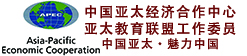 中国亚太魅力中国素质教育成果展